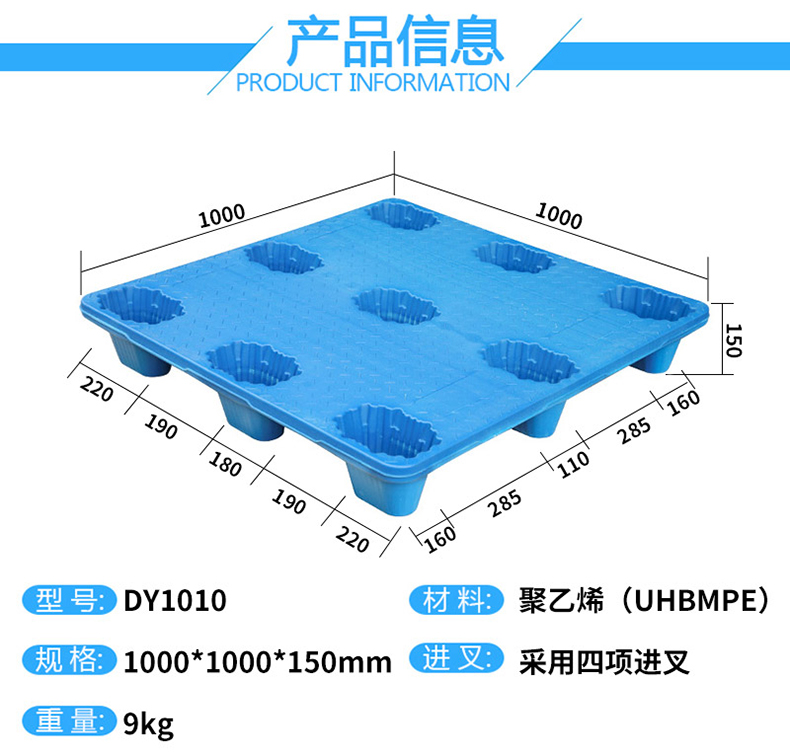 1010九脚吹塑托盘