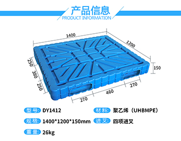 1412-4双面吹塑托盘